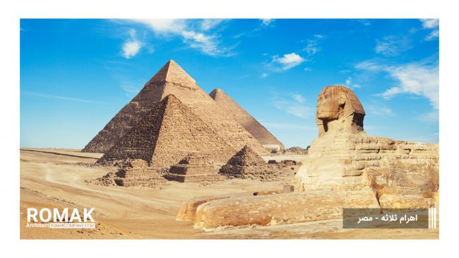 اهرام ثلاثه مصر