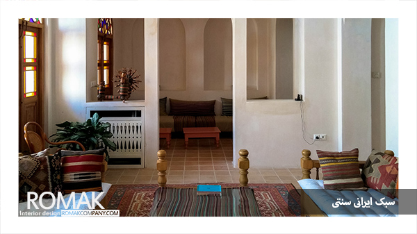 طراحی داخلی به سبک ایرانی سنتی