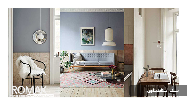 طرای صنعتی به سبک اسکاندیناوی