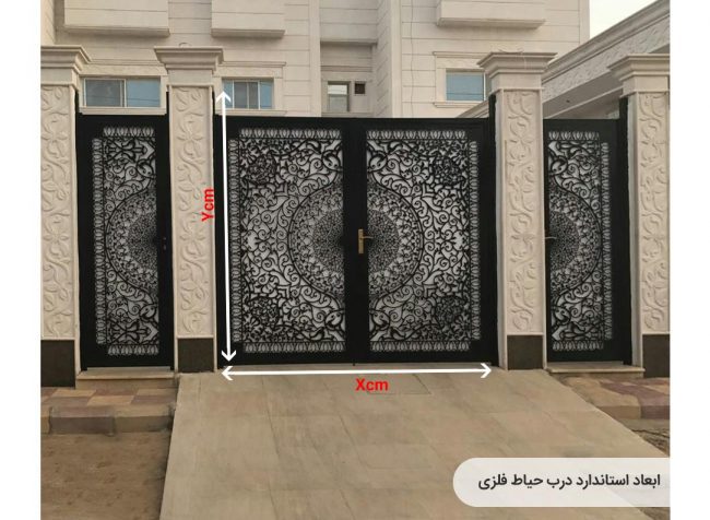ابعاد درب حیاط