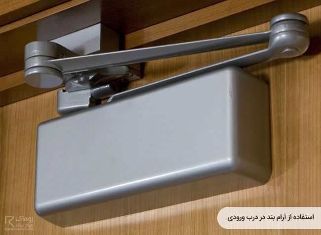 بستن درب بصورت اتوماتیک